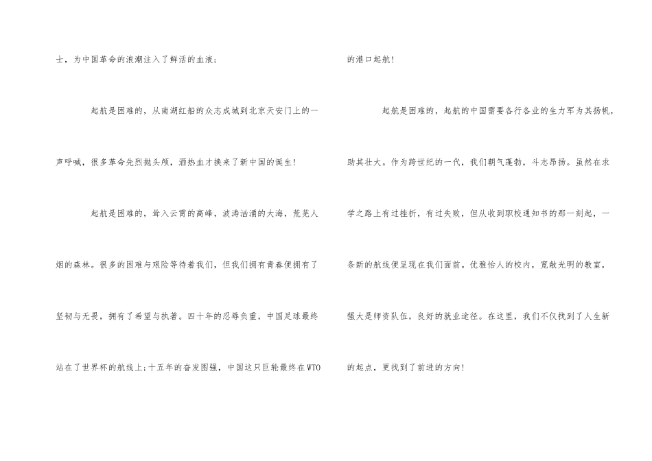 国旗下的演讲稿爱国主题大全_第2页