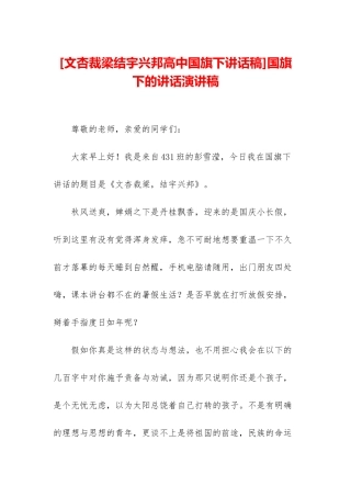 国旗下的讲话演讲稿