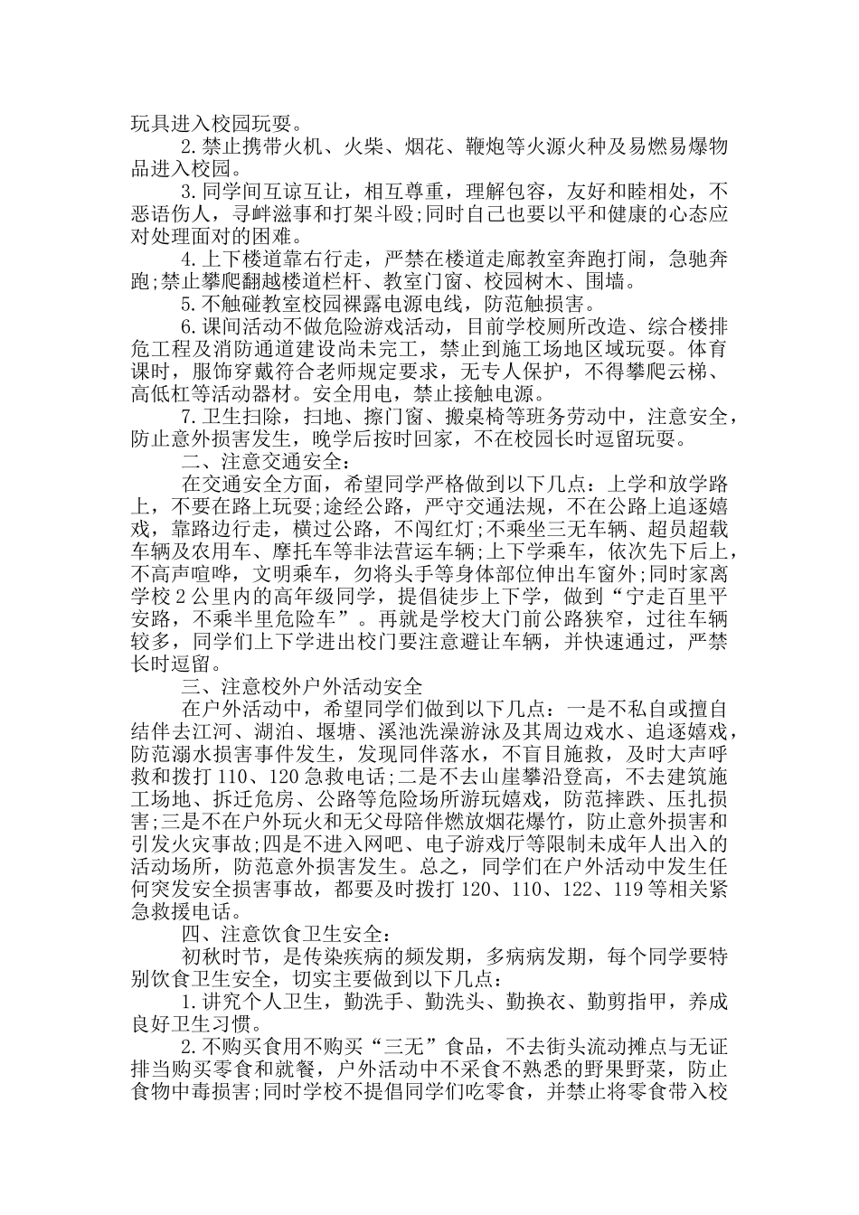 国旗下的讲话稿安全话题_第2页