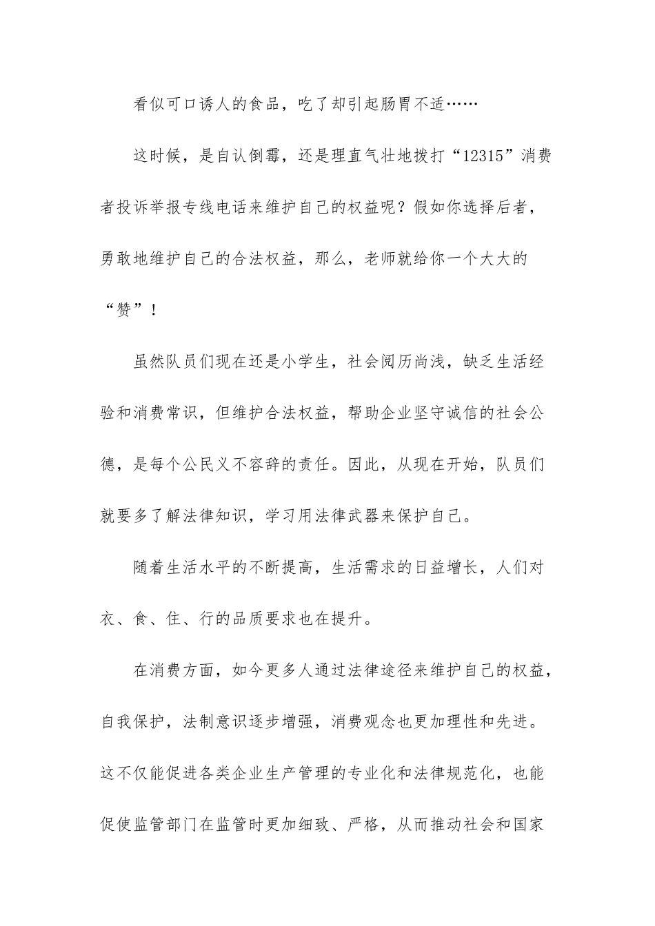 国旗下的讲话劳动_第2页