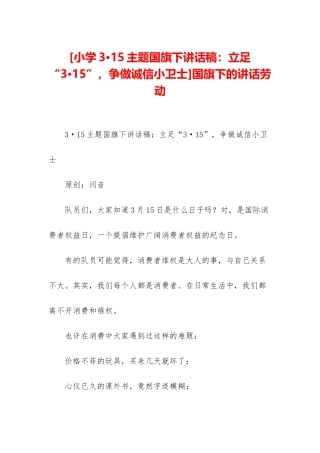 国旗下的讲话劳动