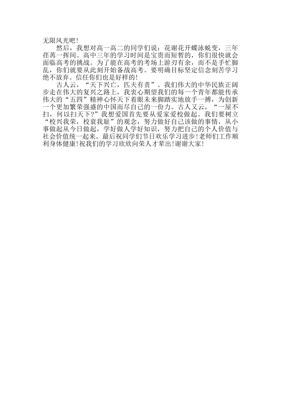 国旗下讲话-践行“五四”精神-决战高考_第2页