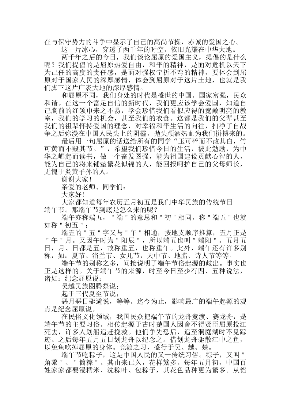 国旗下讲话演讲稿端午节初中_第3页