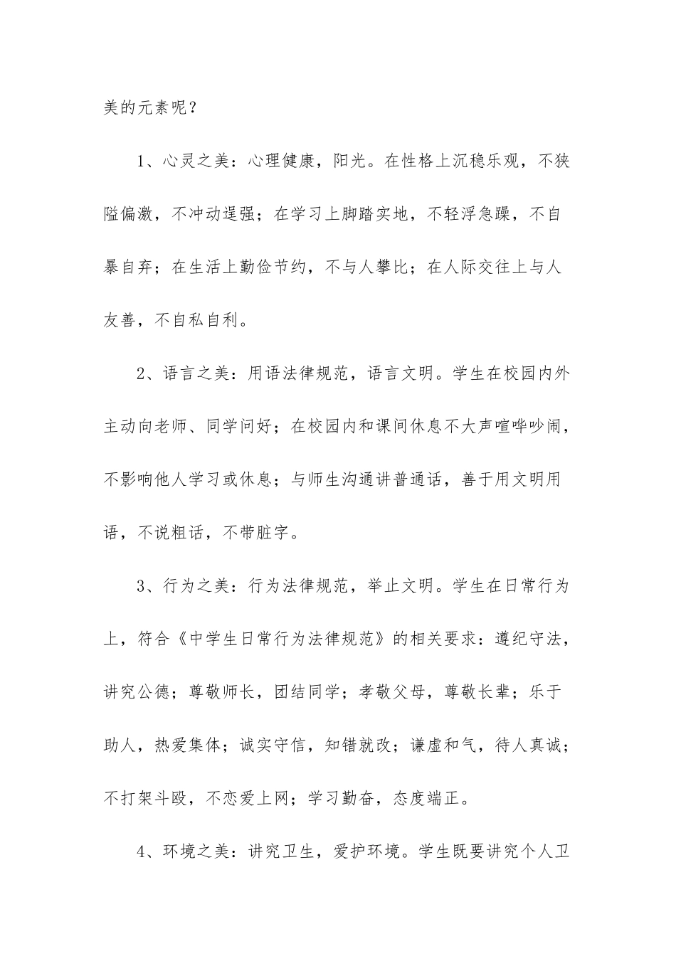 国旗下讲话幼儿园秋季_第2页