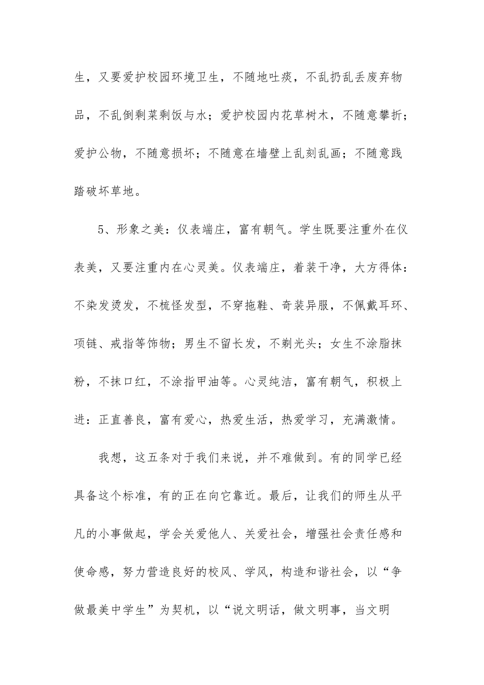 国旗下讲话幼儿园秋季_第3页