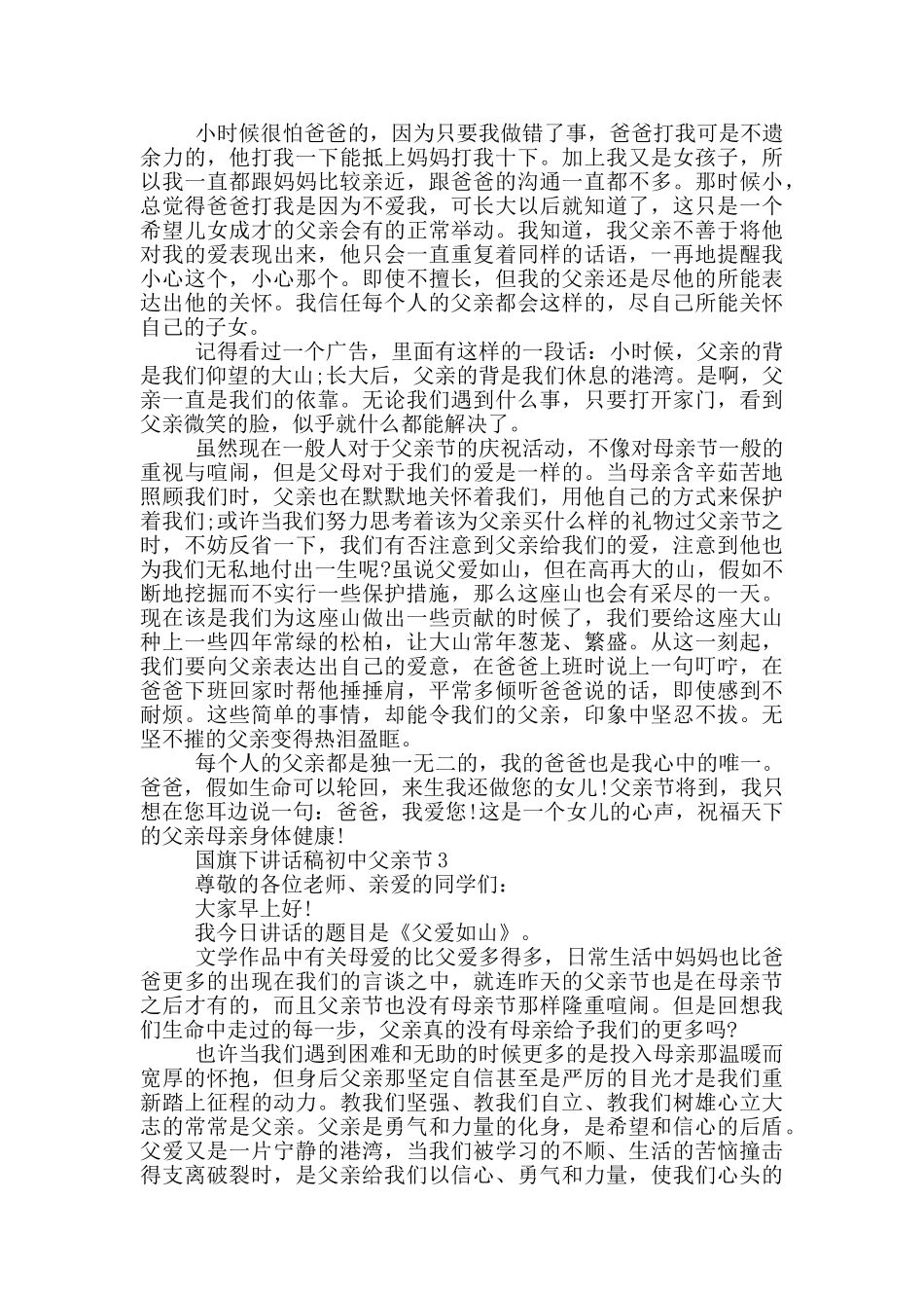 国旗下讲话稿初中父亲节_第2页