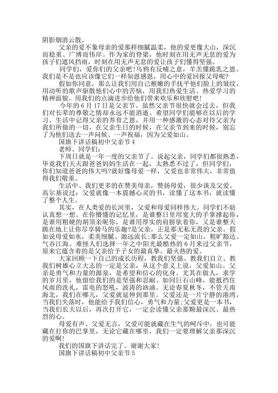 国旗下讲话稿初中父亲节_第3页