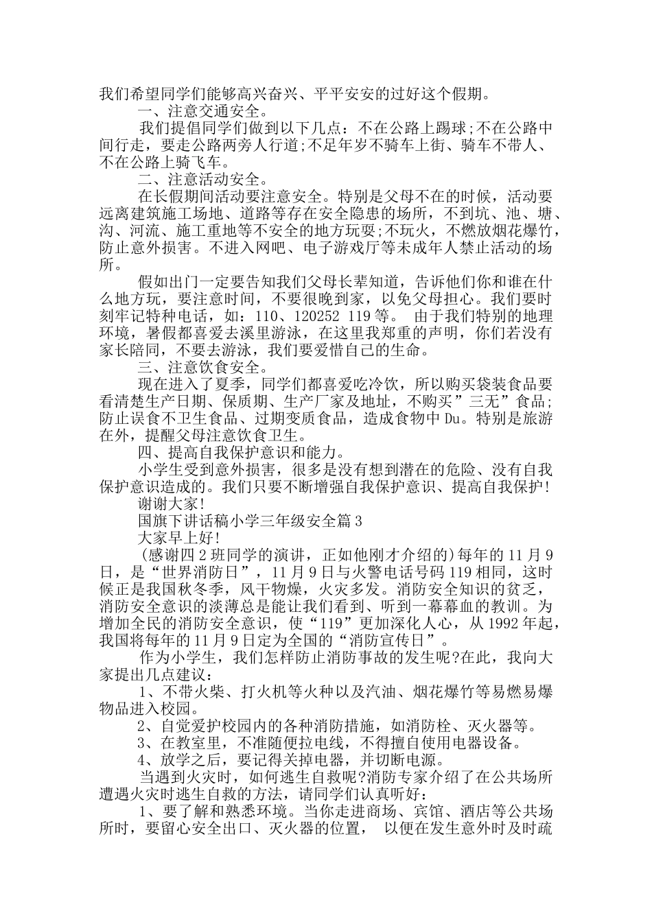 国旗下讲话稿小学三年级安全篇_第2页