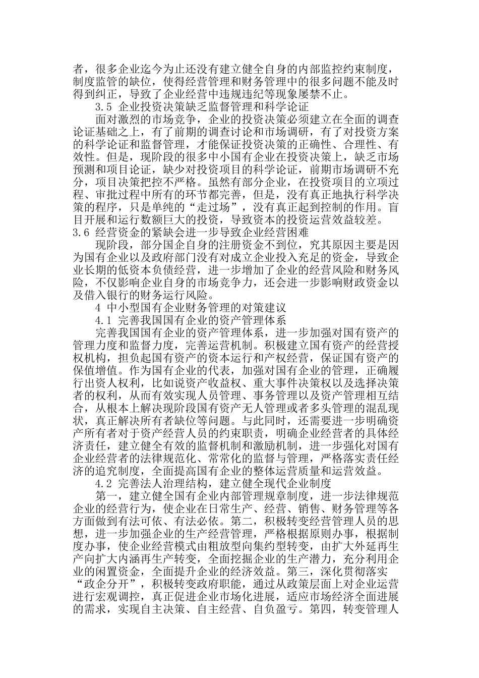 国有中小型企业财务管理问题研究_第3页