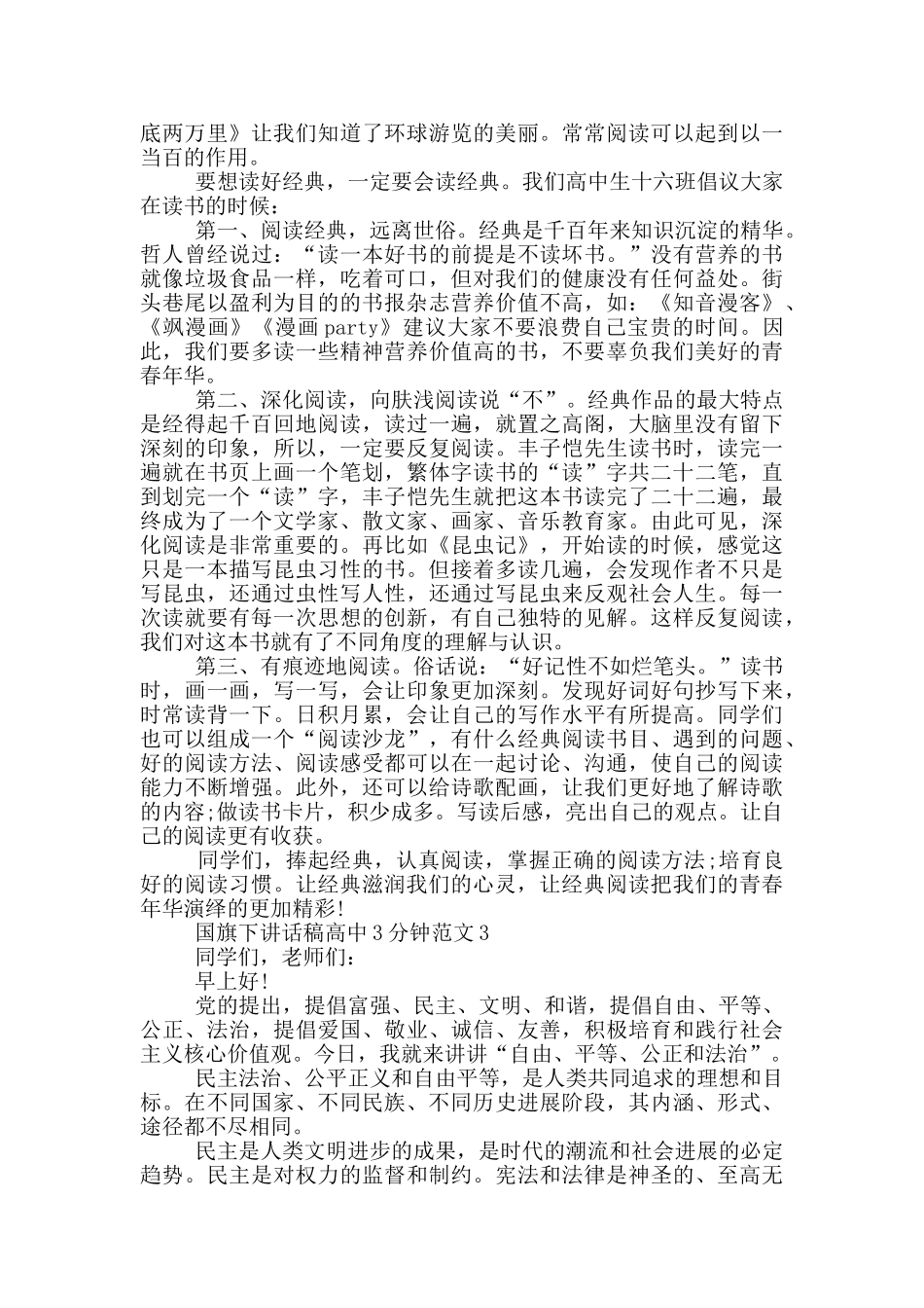 国旗下讲话稿高中3分钟范文_第2页