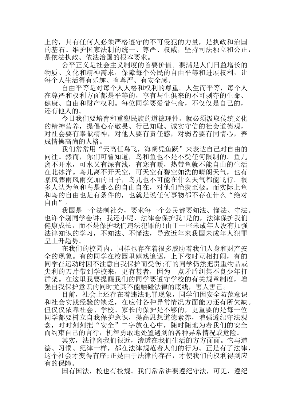 国旗下讲话稿高中3分钟范文_第3页