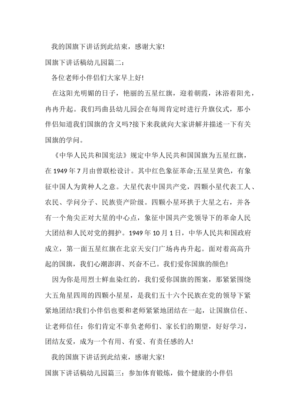 国旗下讲话稿幼儿园6篇_第2页