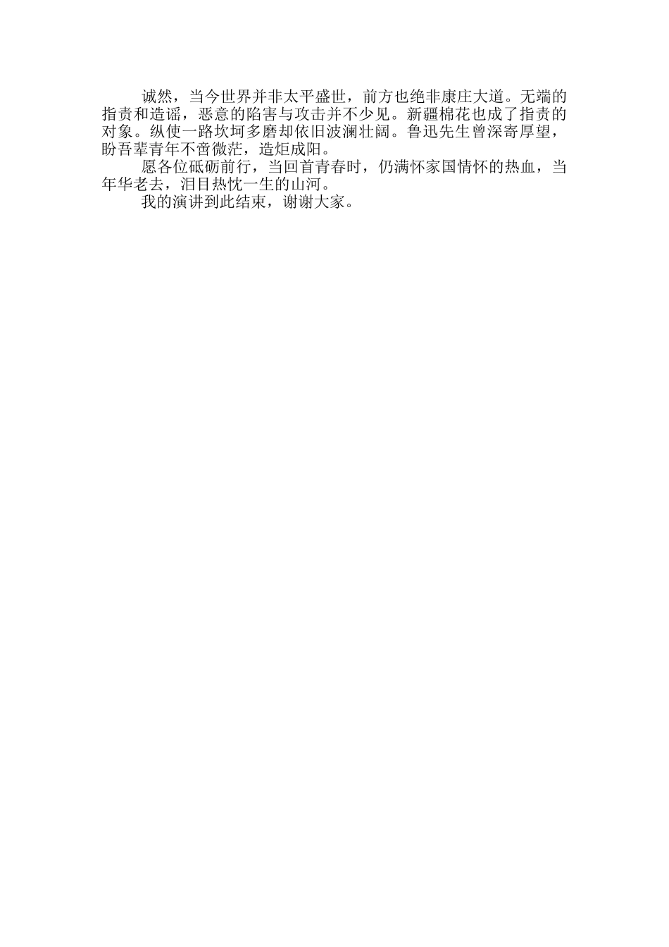 国旗下高中生关于胸怀壮志-与祖国万里恒昌的演讲稿_第2页