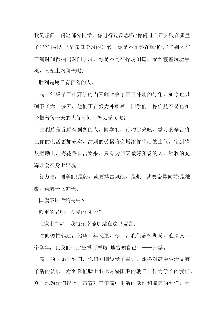 国旗下讲话稿高中5篇_第2页