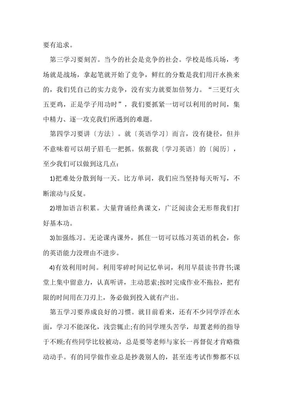 国旗下讲话稿期末考试_第2页