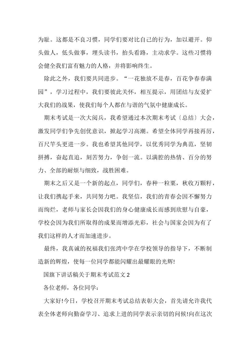 国旗下讲话稿期末考试_第3页