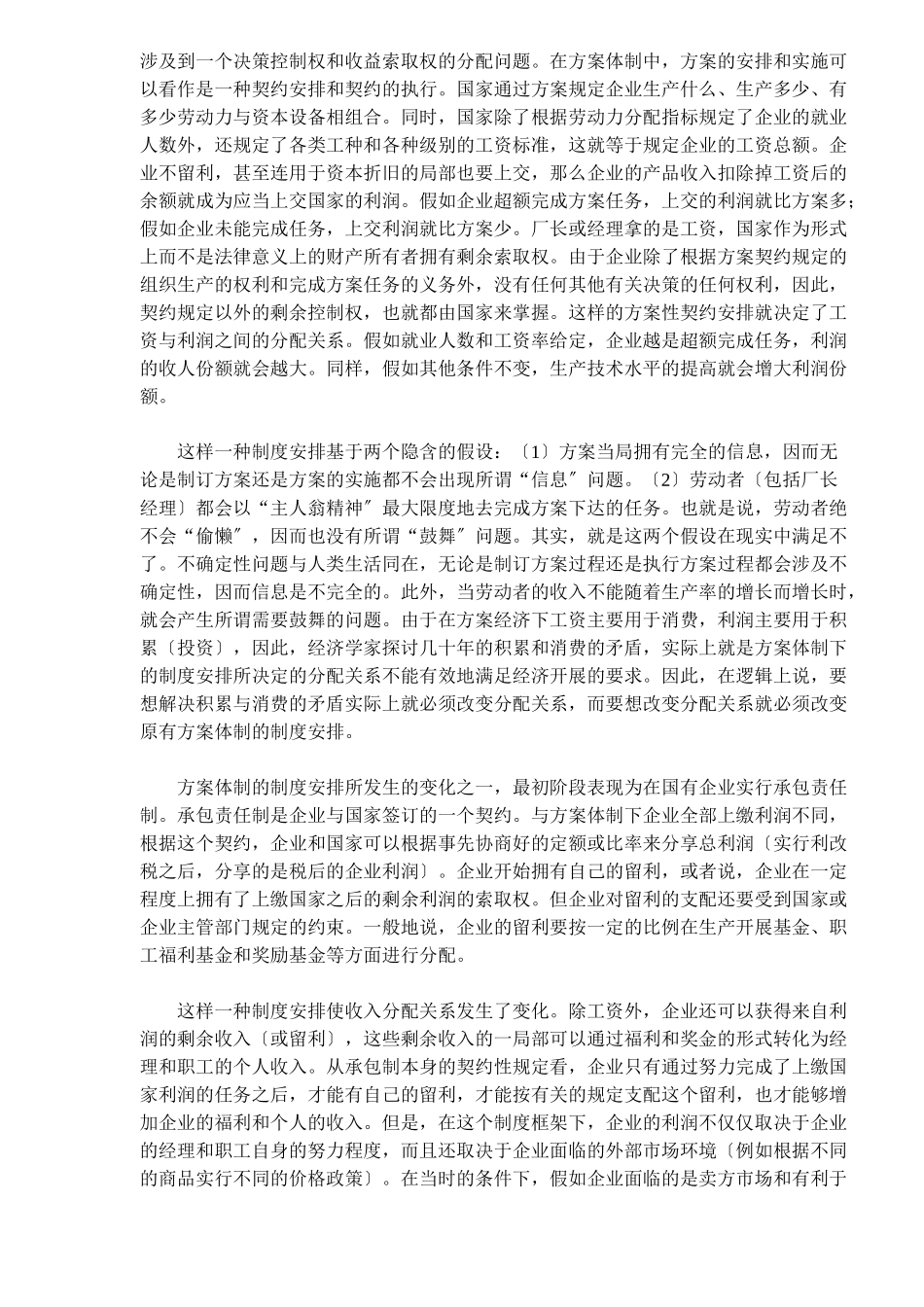 国有企业收入分配问题的制度解释_第2页