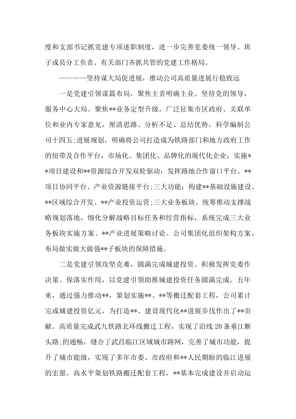 国有企业党委换届工作报告_第3页