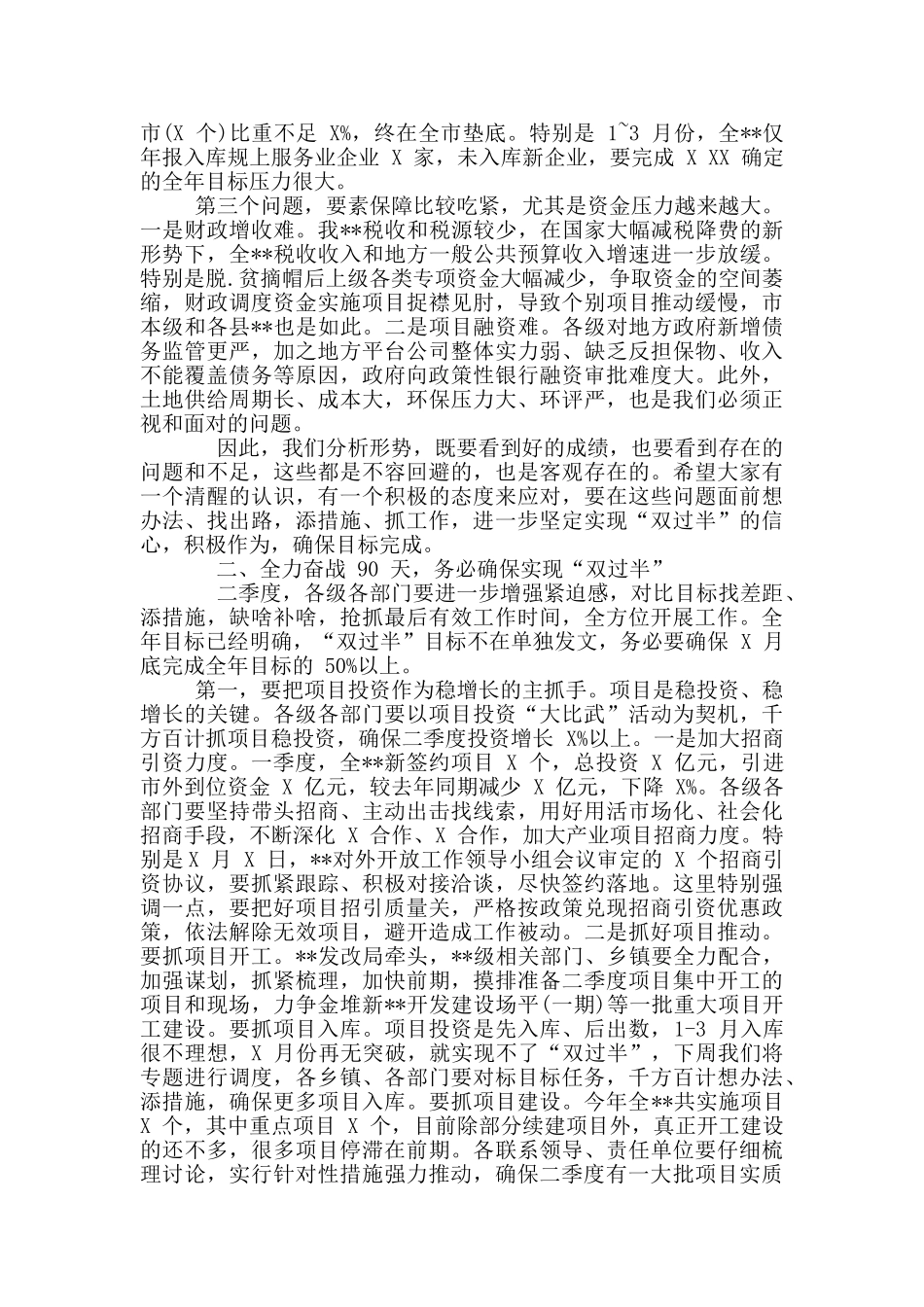 国有企业第一季度目标推进经济形势分析会发言提纲_第3页