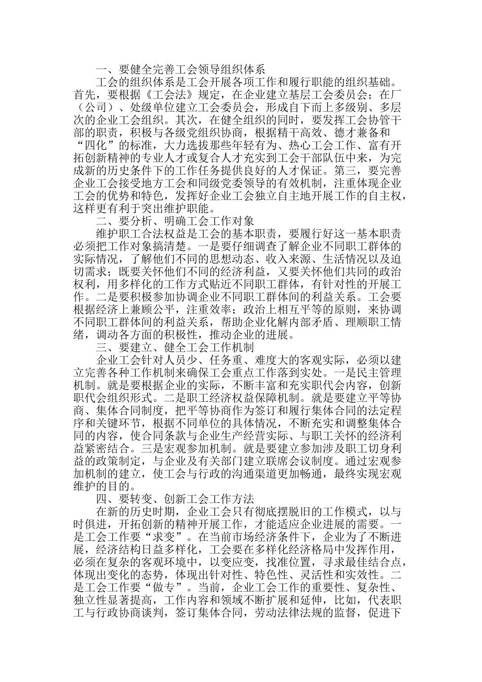 国有企业工会工作面临的问题及对策探讨_第2页