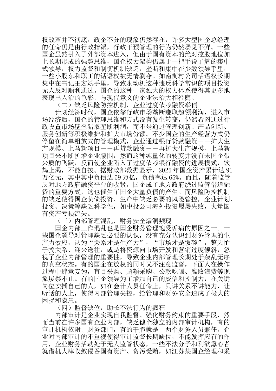 国有企业财务管理中存在的问题及对策_第2页