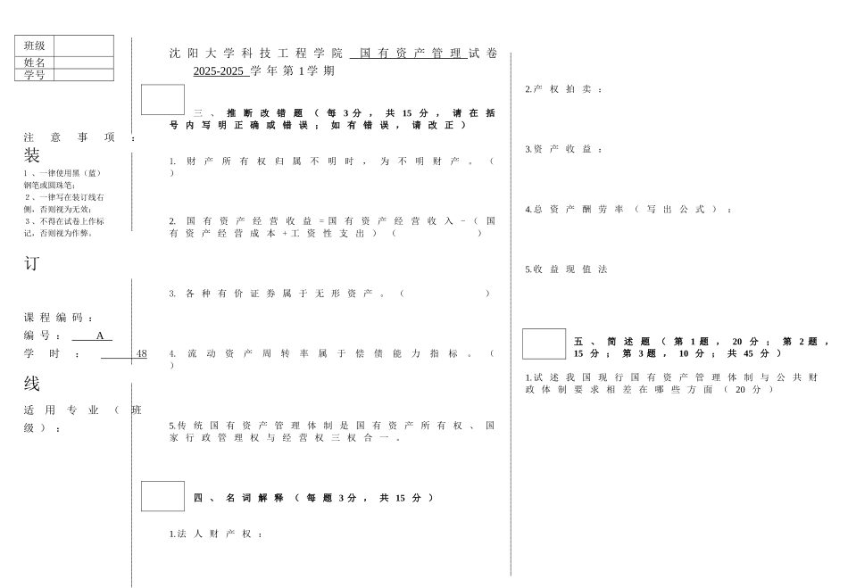 国有资产管理考试卷A0811_第3页
