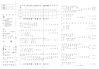 国有资产管理考试卷A0811