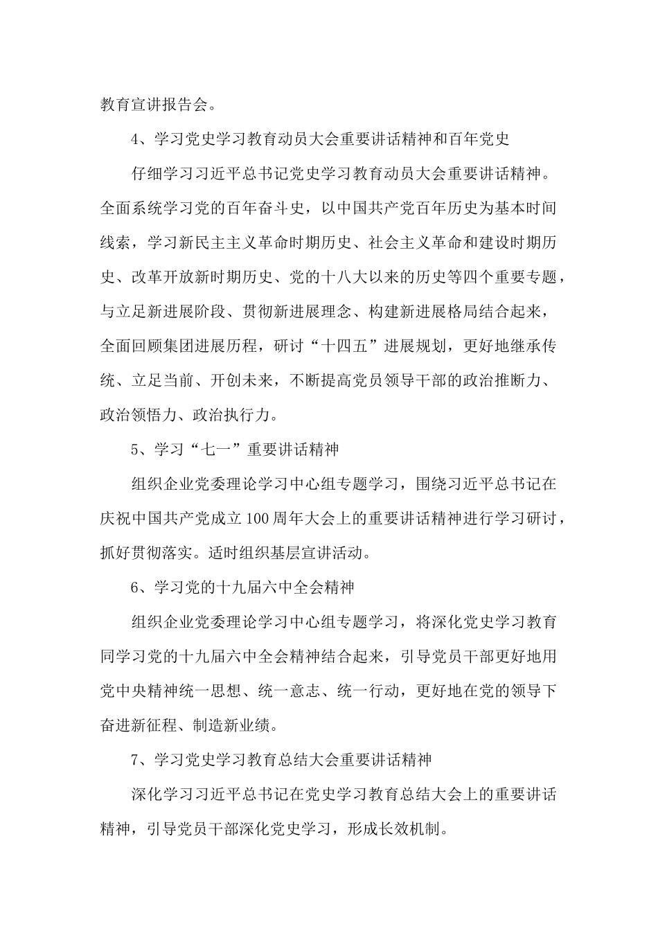国机集团党史学习教育重点任务问题清单_第2页