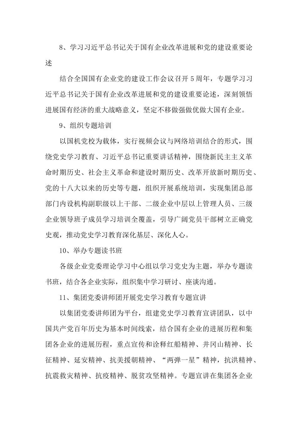 国机集团党史学习教育重点任务问题清单_第3页