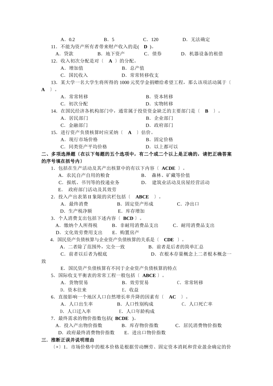 国民经济作业4_第2页