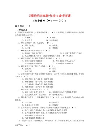 国民经济作业4