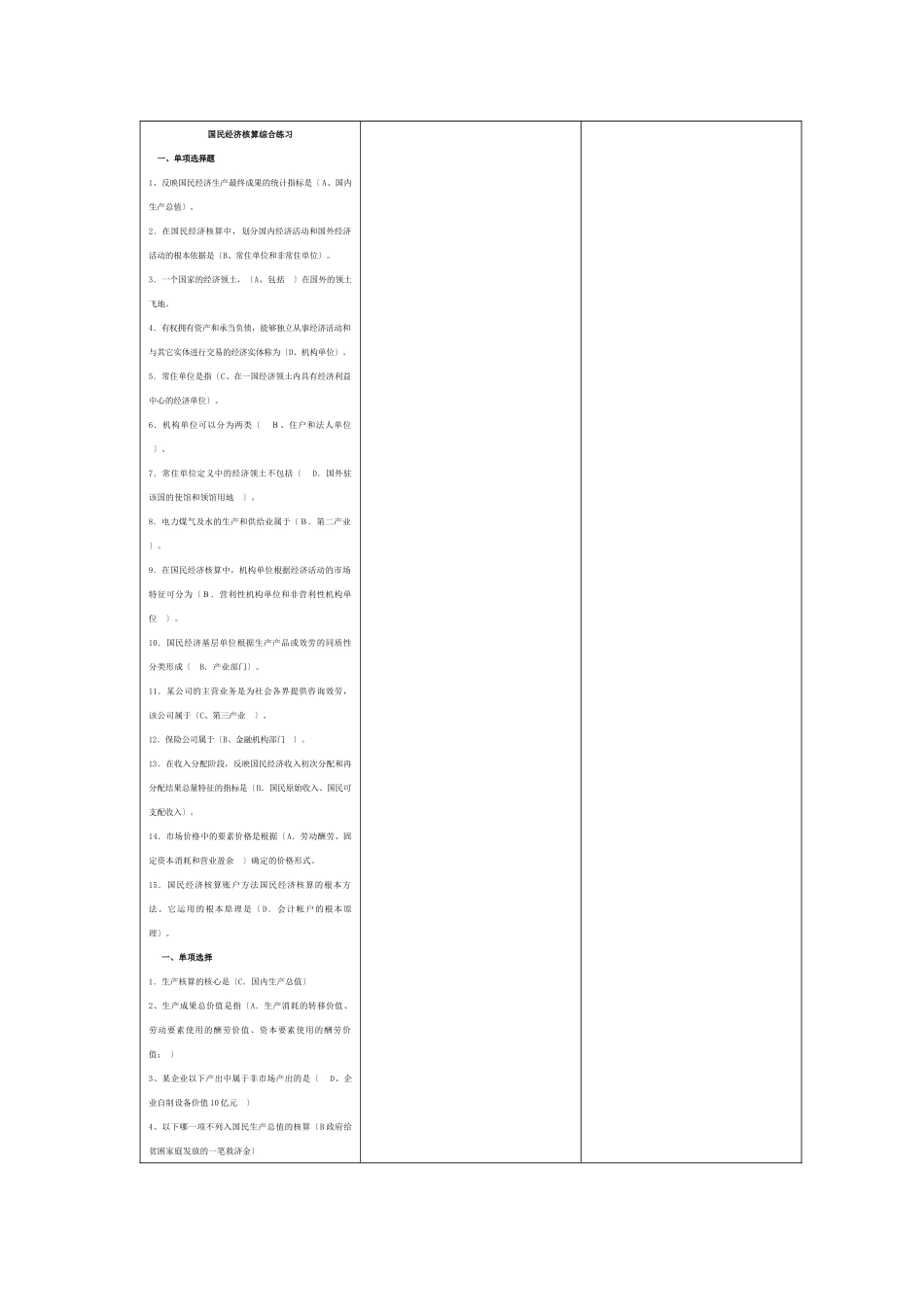 国民经济核算单选_第1页