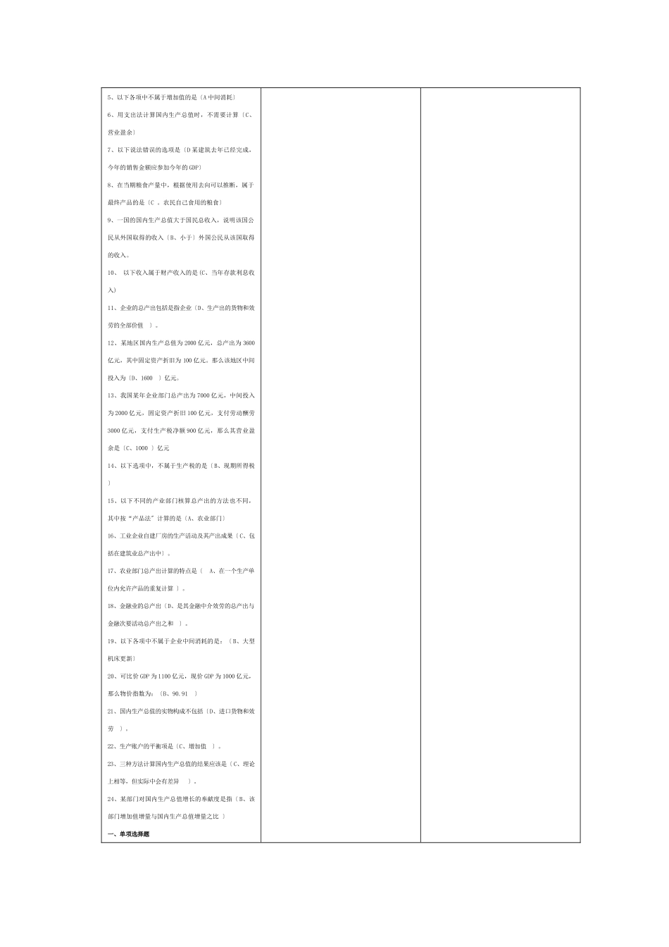 国民经济核算单选_第2页