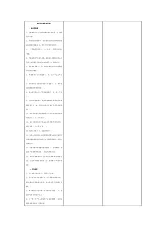 国民经济核算单选