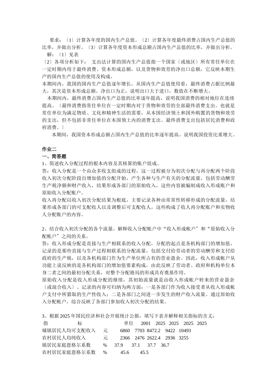 国民经济核算形成性考核册_第3页