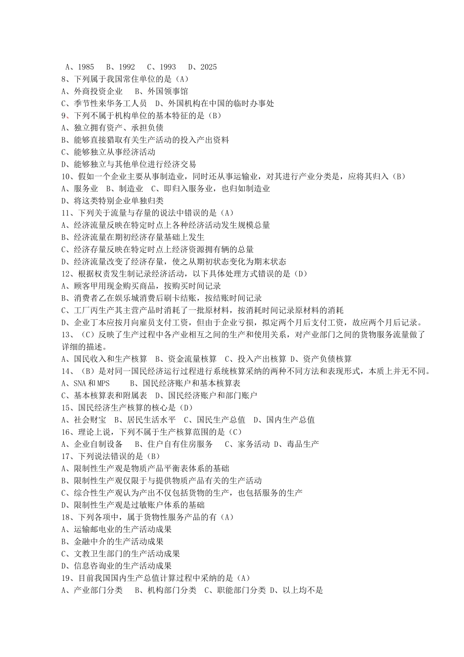 国民经济核算复习题_第3页