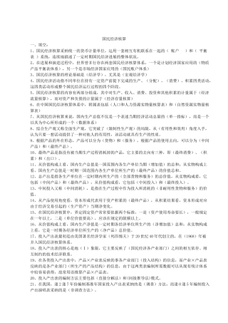 国民经济核算复习题