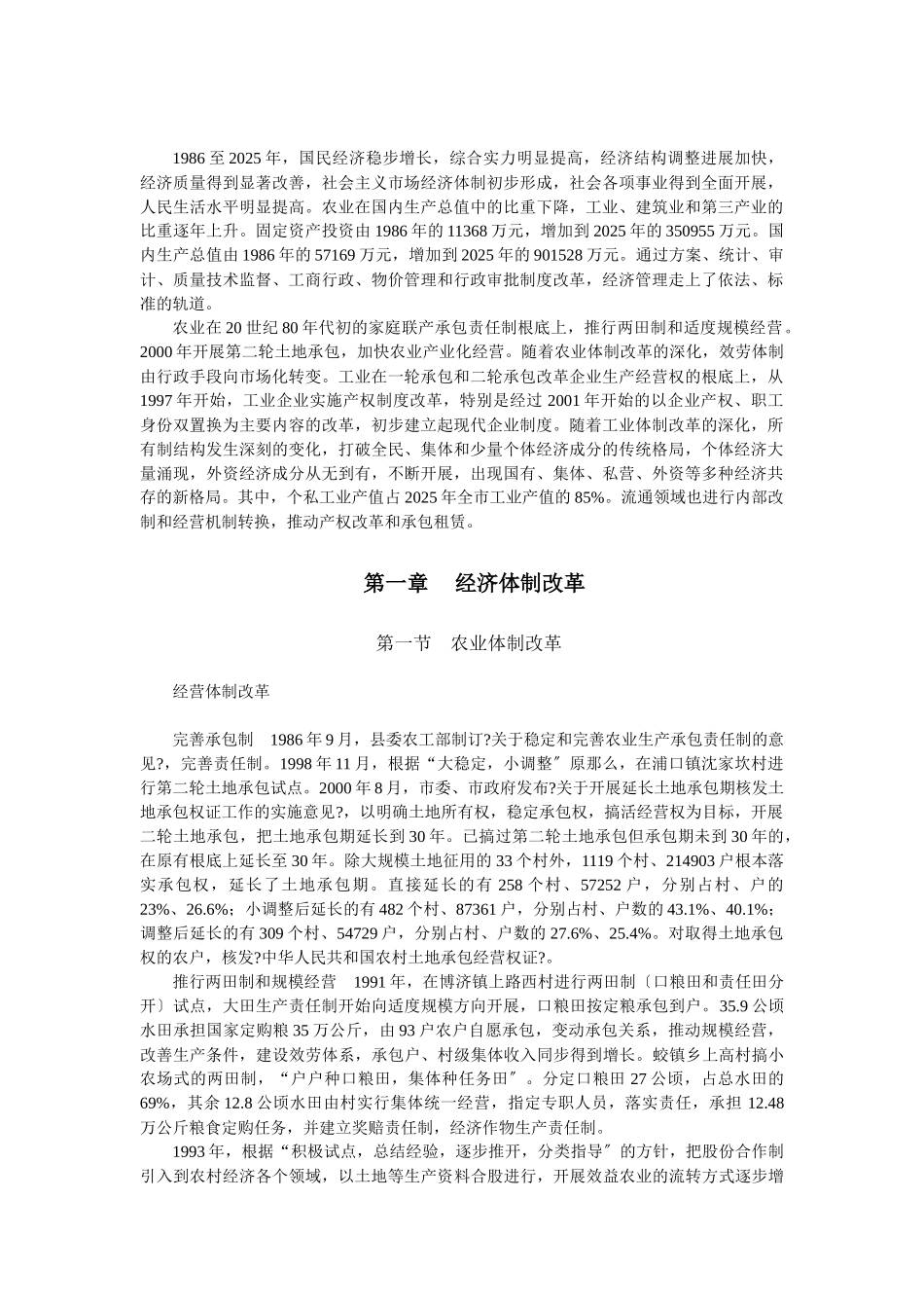 国民经济稳步增长_第1页