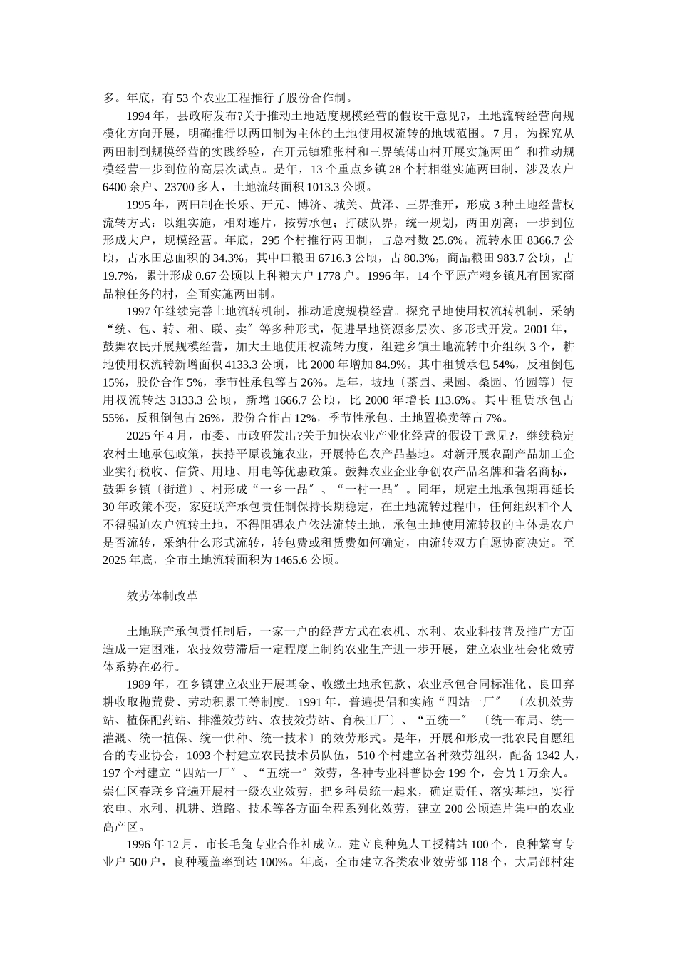 国民经济稳步增长_第2页