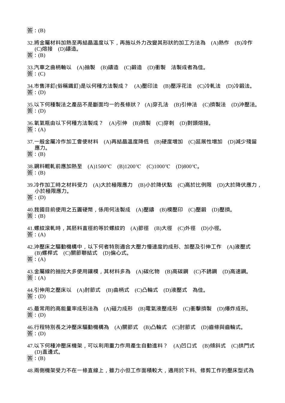 国立瑞芳高级工业职业学校机械科机械制造题库_第3页