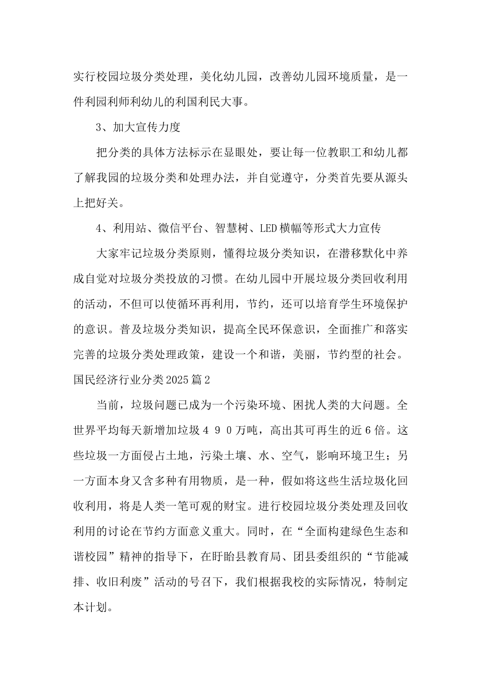 国民经济行业分类2025_第2页