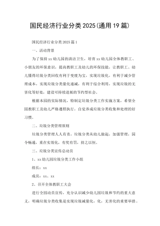 国民经济行业分类2025