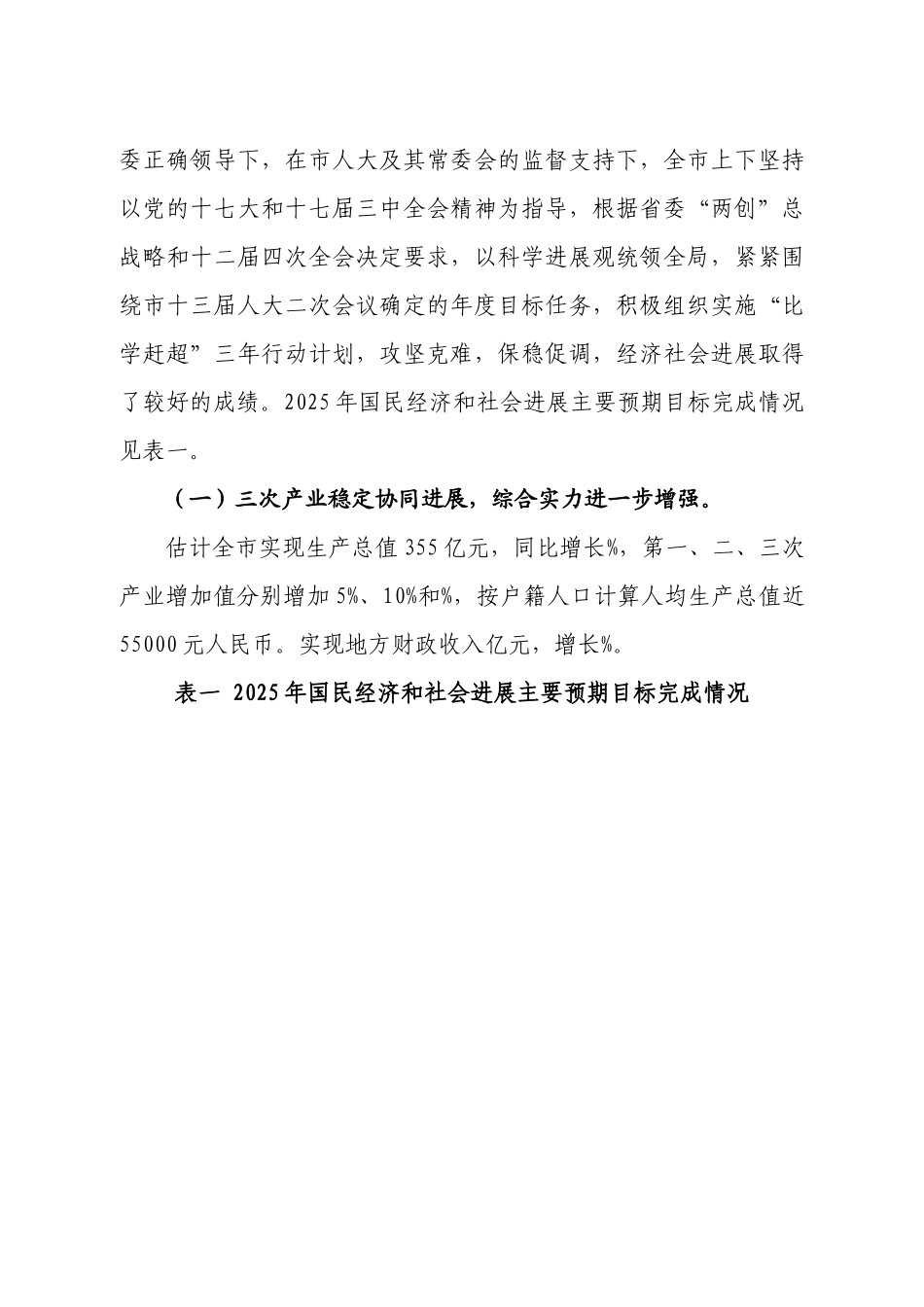 国民经济和社会发展计划执行报告_第2页