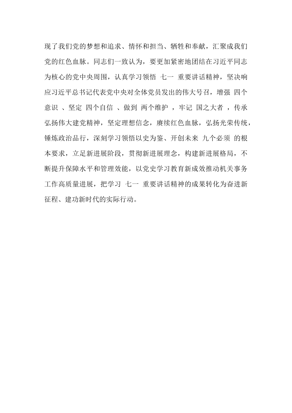国管局党组理论学习中心组集体参观-“共产党早期革命活动主题展”_第2页