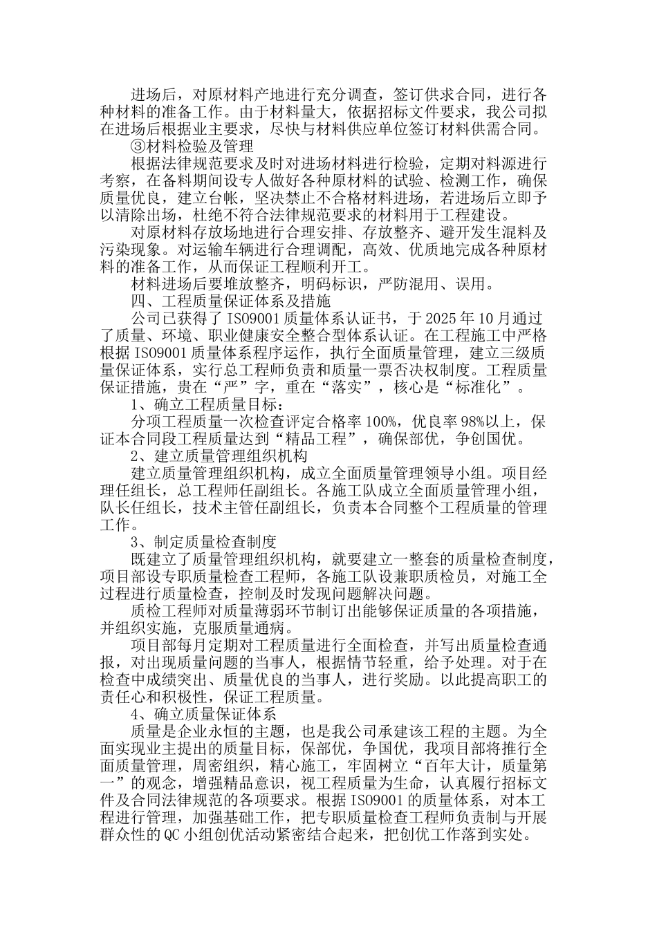 国道109线察汗淖至棋盘井段公路施工相关问题研究_第3页