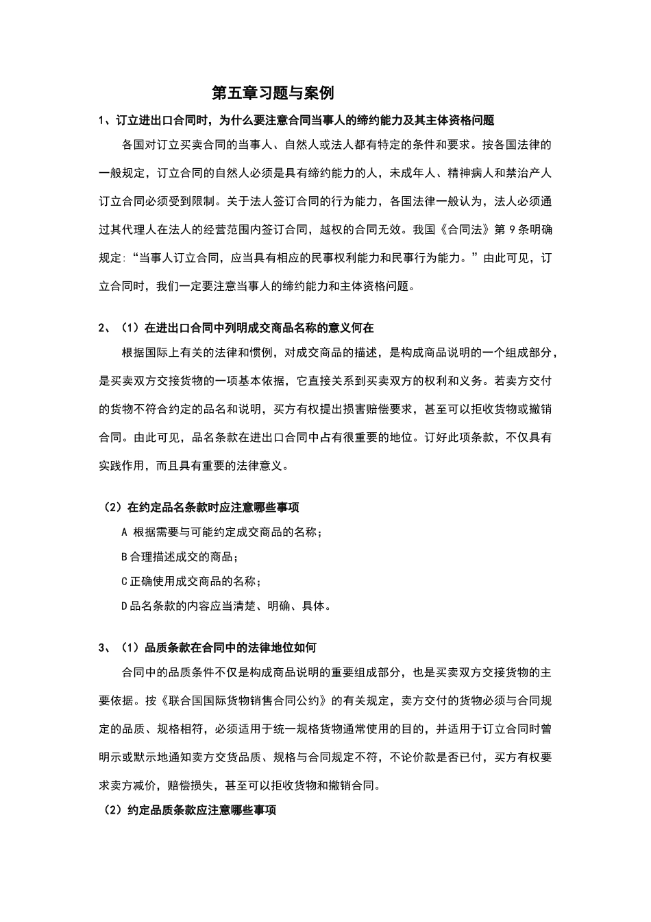国贸实务第五六章习题答案_第1页