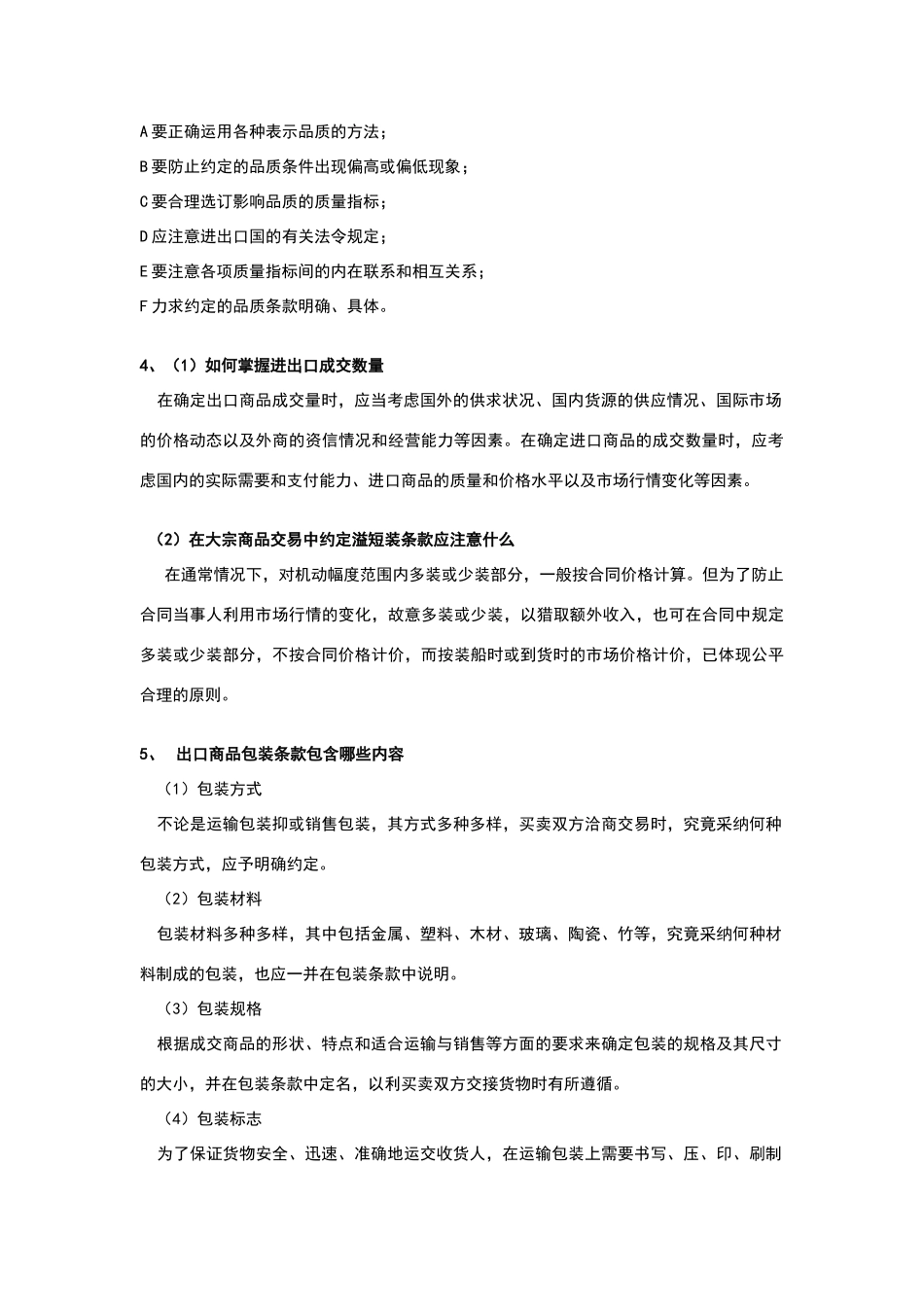 国贸实务第五六章习题答案_第2页