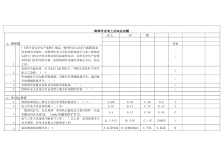 国网公司特种作业证资格考试试题