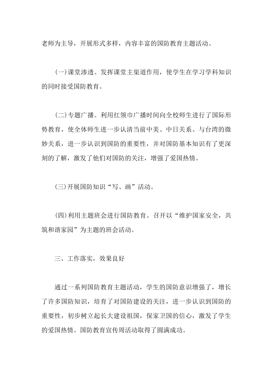 国防教育主题班会活动总结_第2页