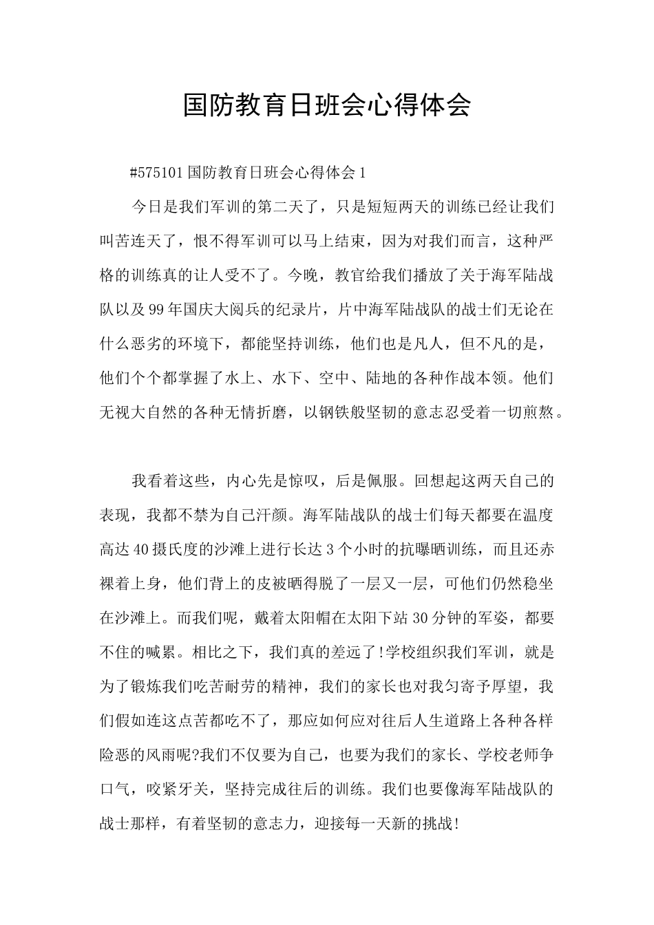 国防教育日班会心得体会_第1页